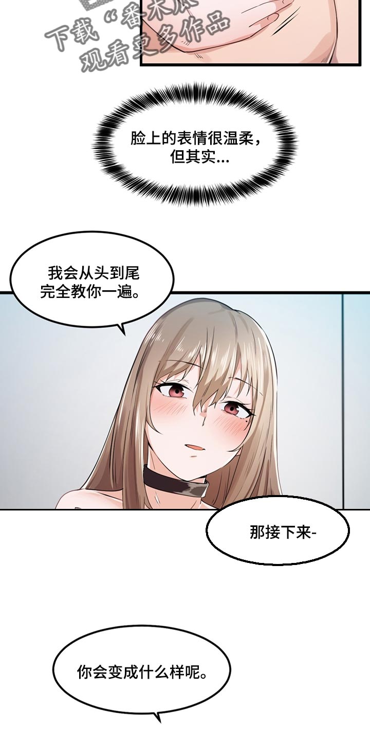 《贵族天堂院》漫画最新章节第45章：野心免费下拉式在线观看章节第【10】张图片