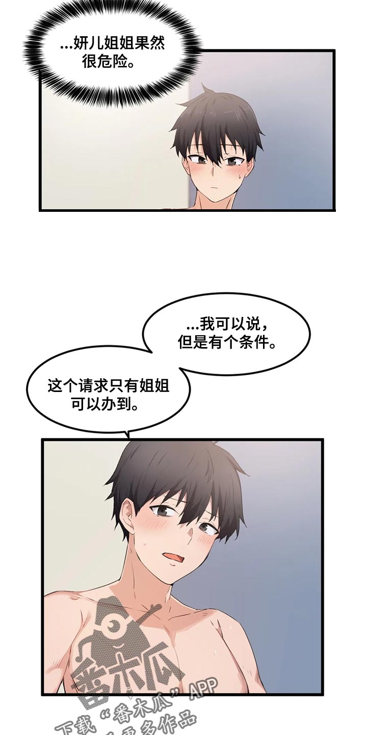 《贵族天堂院》漫画最新章节第46章：男朋友免费下拉式在线观看章节第【6】张图片