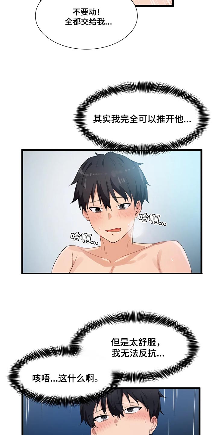 《贵族天堂院》漫画最新章节第46章：男朋友免费下拉式在线观看章节第【14】张图片