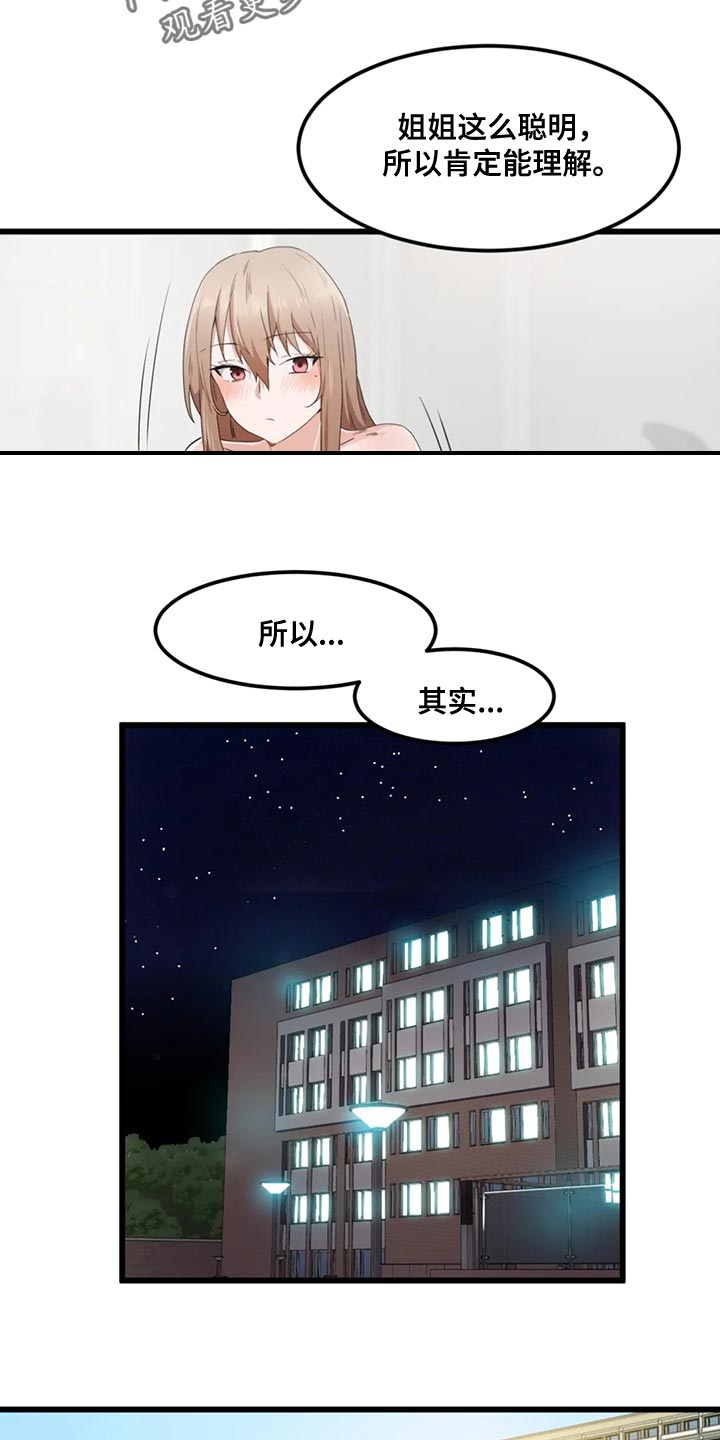 《贵族天堂院》漫画最新章节第46章：男朋友免费下拉式在线观看章节第【5】张图片