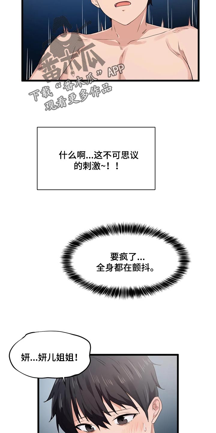 《贵族天堂院》漫画最新章节第46章：男朋友免费下拉式在线观看章节第【13】张图片