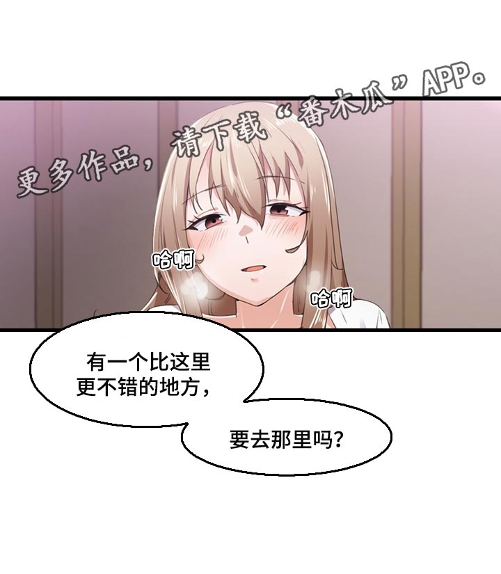 《贵族天堂院》漫画最新章节第48章：条件免费下拉式在线观看章节第【1】张图片