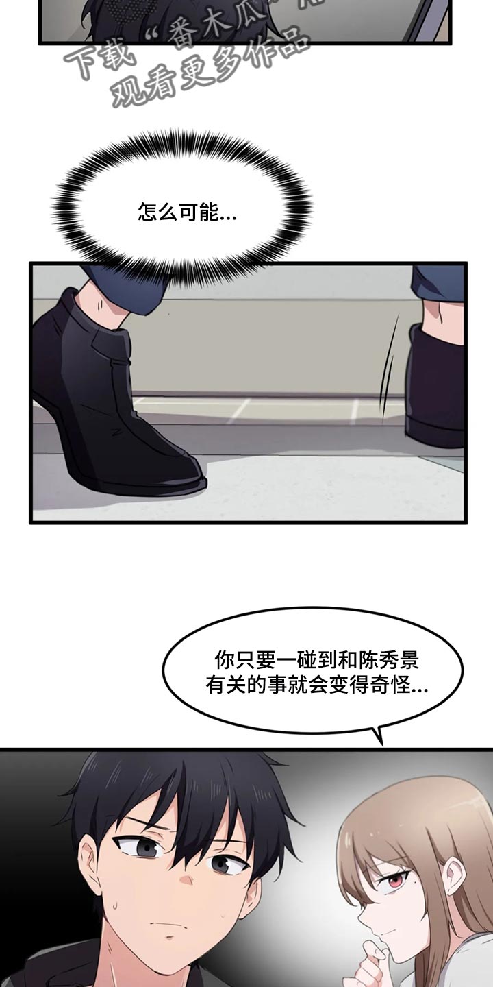 《贵族天堂院》漫画最新章节第50章：我得确认一下免费下拉式在线观看章节第【6】张图片