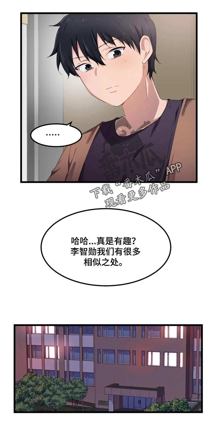 《贵族天堂院》漫画最新章节第50章：我得确认一下免费下拉式在线观看章节第【9】张图片