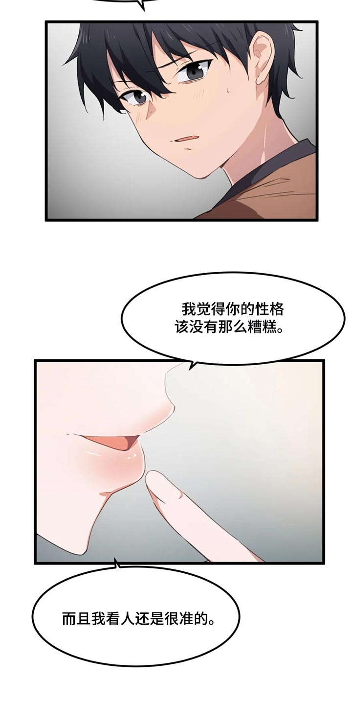 《贵族天堂院》漫画最新章节第50章：我得确认一下免费下拉式在线观看章节第【11】张图片