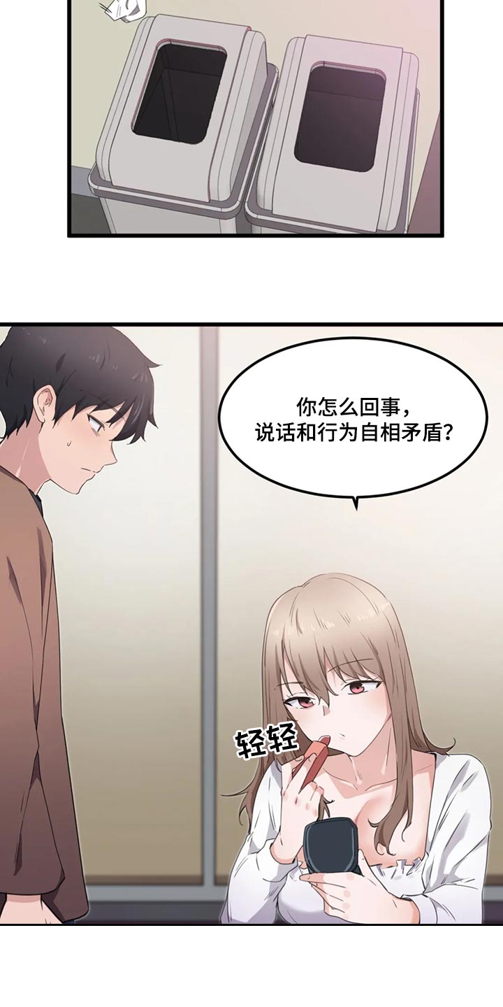 《贵族天堂院》漫画最新章节第50章：我得确认一下免费下拉式在线观看章节第【13】张图片