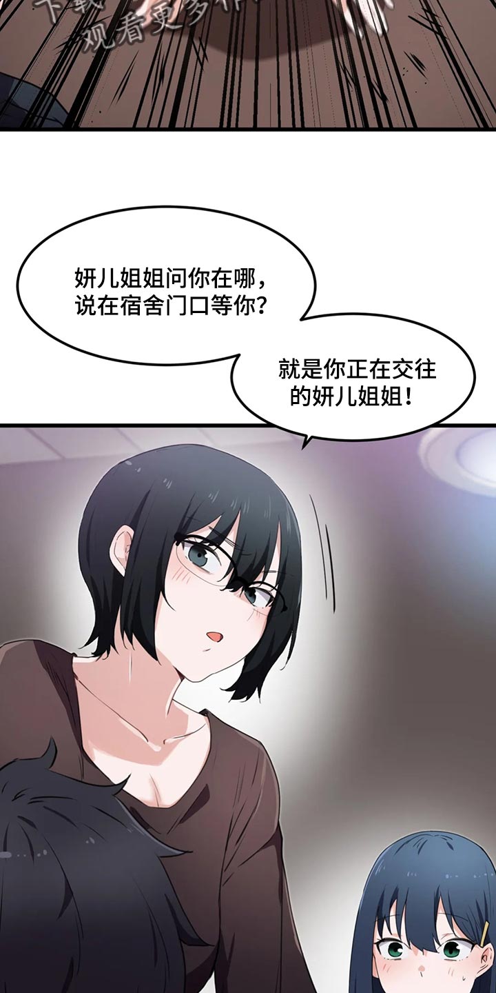 《贵族天堂院》漫画最新章节第52章：我们的关系结束吧免费下拉式在线观看章节第【12】张图片