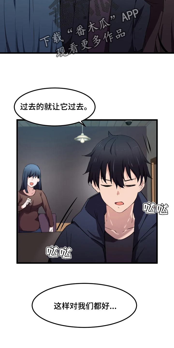 《贵族天堂院》漫画最新章节第52章：我们的关系结束吧免费下拉式在线观看章节第【8】张图片