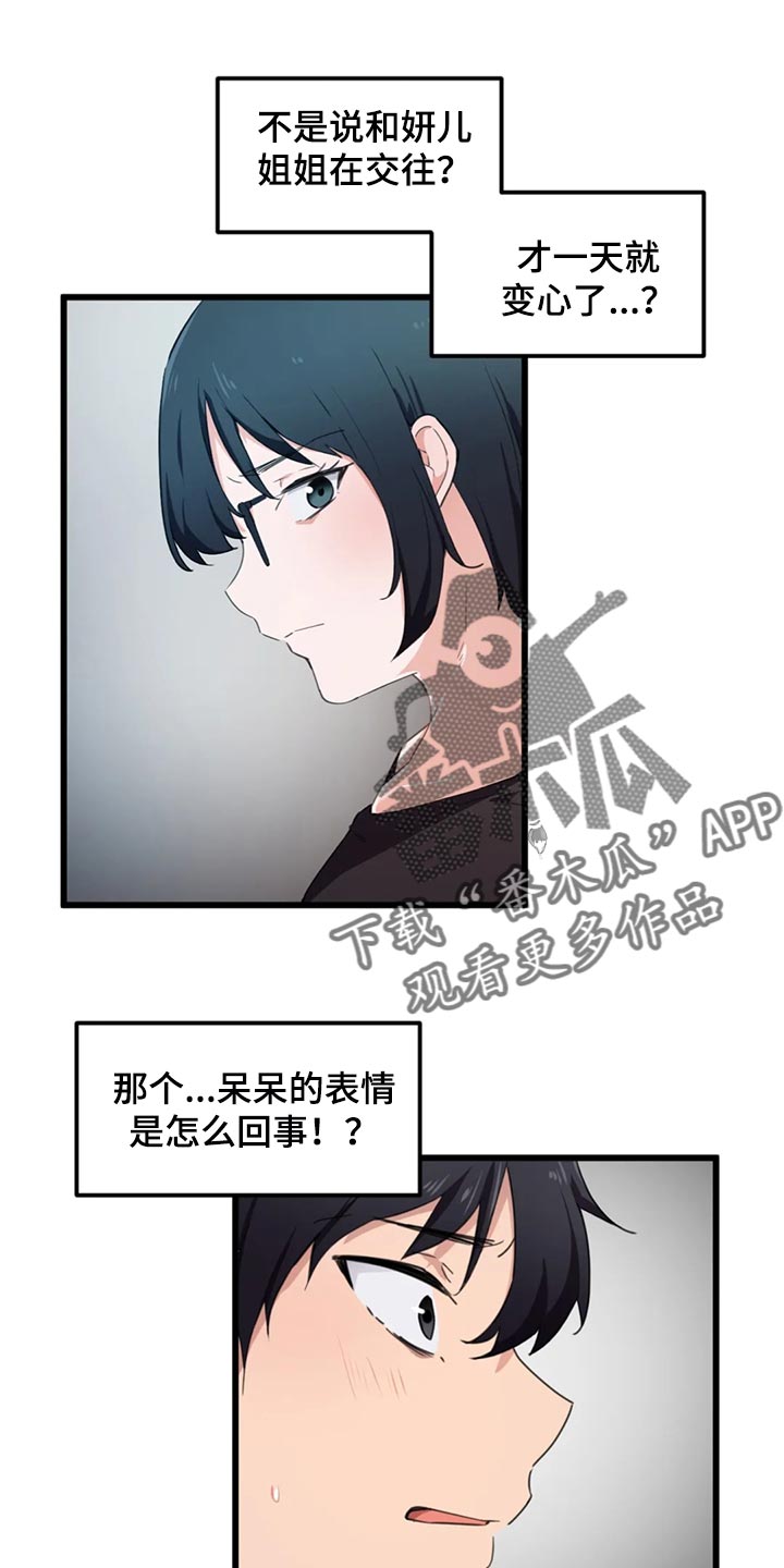 《贵族天堂院》漫画最新章节第52章：我们的关系结束吧免费下拉式在线观看章节第【21】张图片