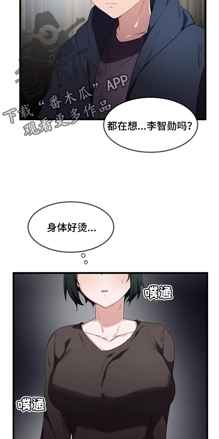 《贵族天堂院》漫画最新章节第53章：想近距离触碰他免费下拉式在线观看章节第【10】张图片