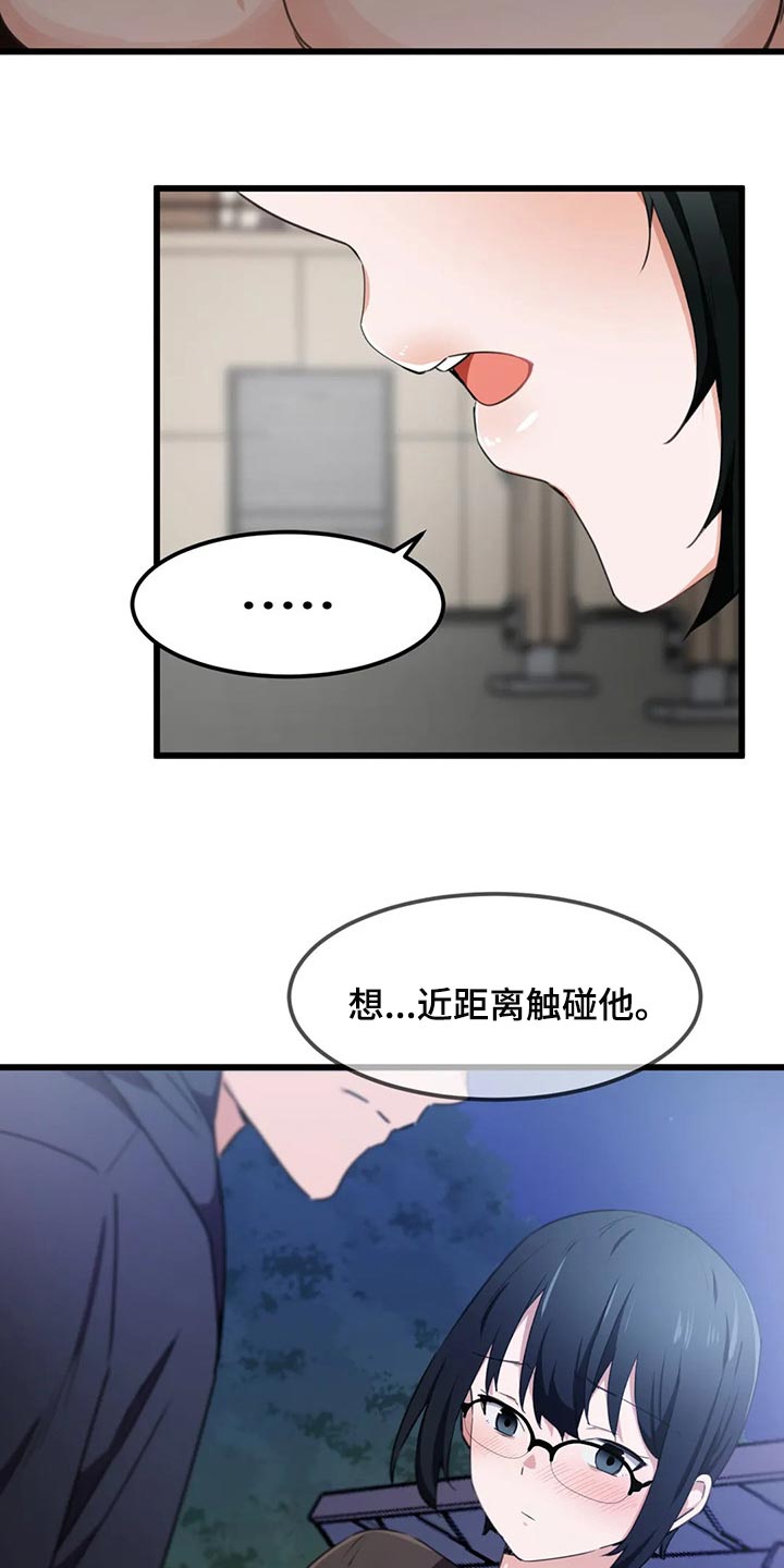 《贵族天堂院》漫画最新章节第53章：想近距离触碰他免费下拉式在线观看章节第【8】张图片