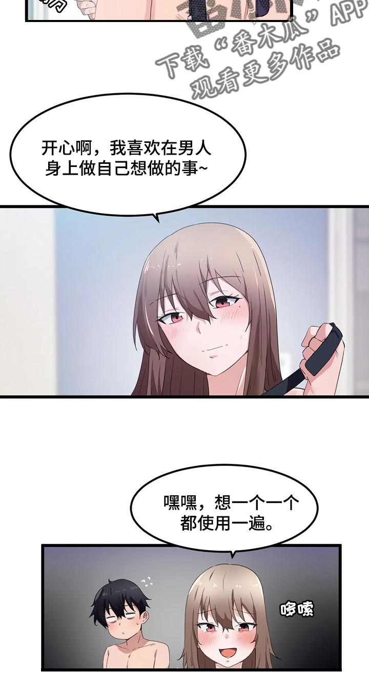 《贵族天堂院》漫画最新章节第54章：补偿免费下拉式在线观看章节第【7】张图片