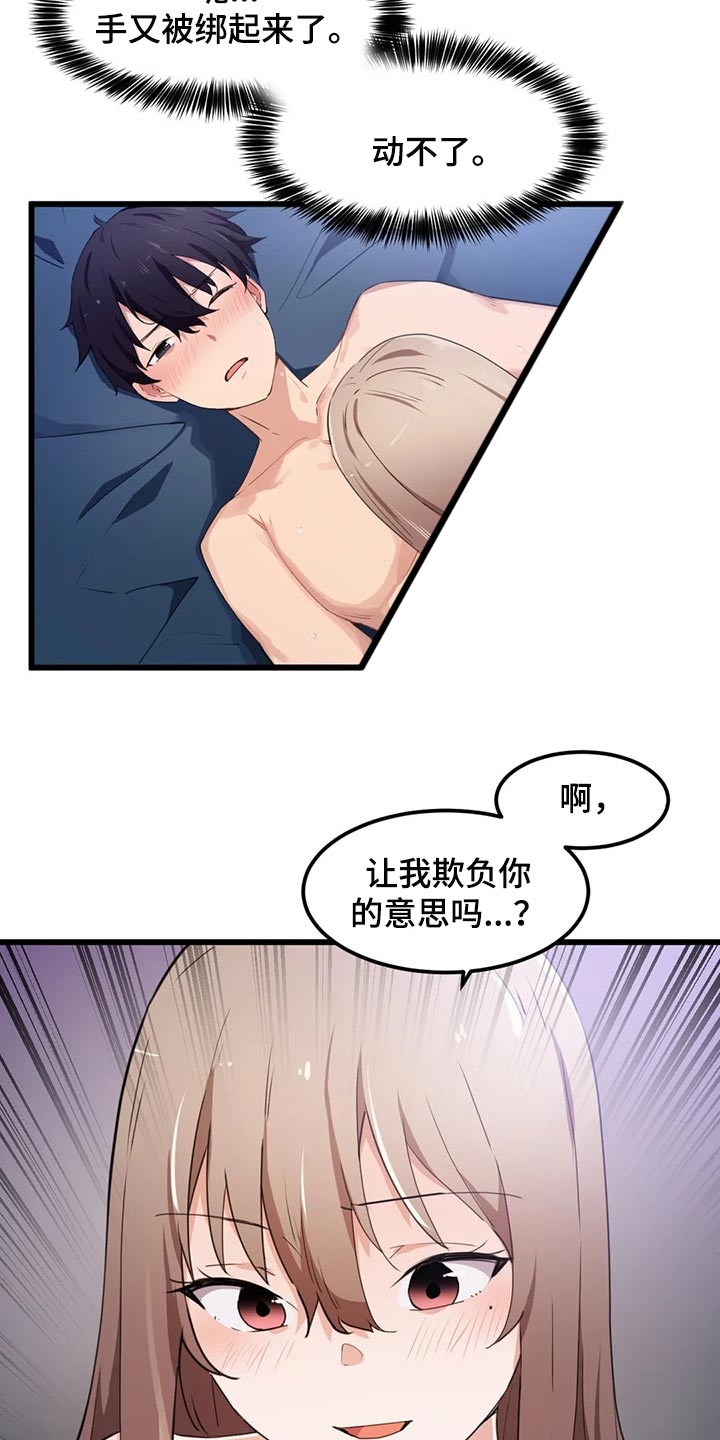 《贵族天堂院》漫画最新章节第54章：补偿免费下拉式在线观看章节第【9】张图片