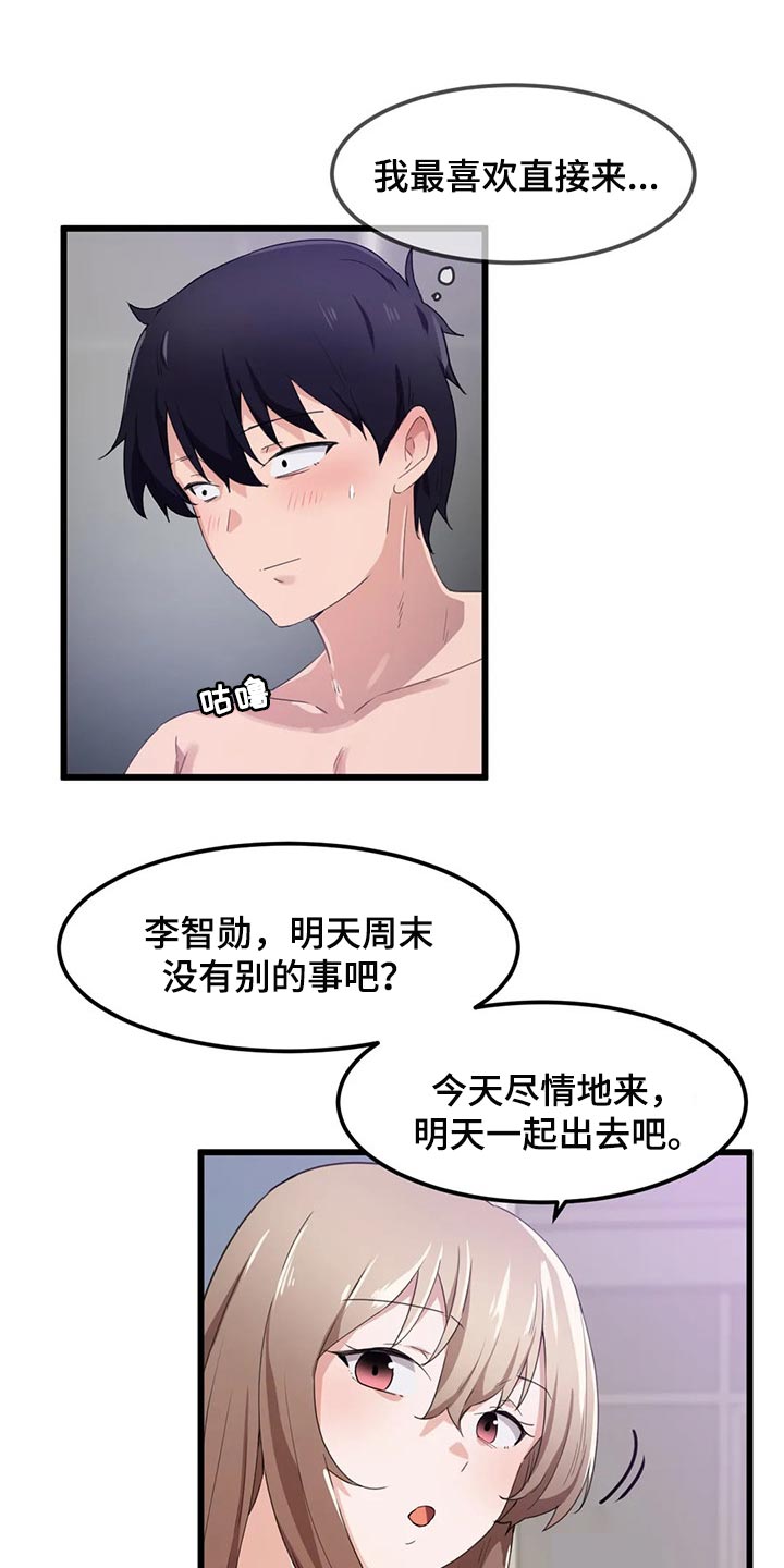 《贵族天堂院》漫画最新章节第54章：补偿免费下拉式在线观看章节第【6】张图片