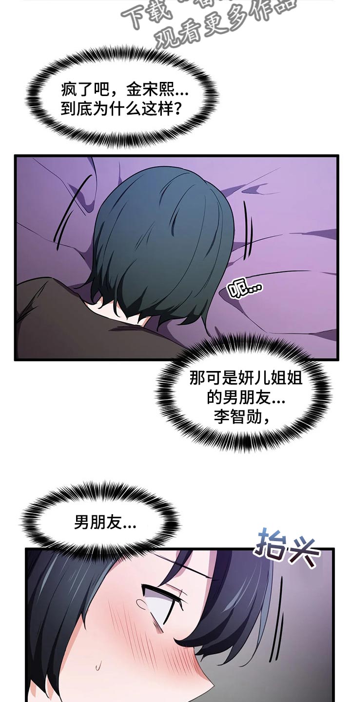 《贵族天堂院》漫画最新章节第54章：补偿免费下拉式在线观看章节第【2】张图片