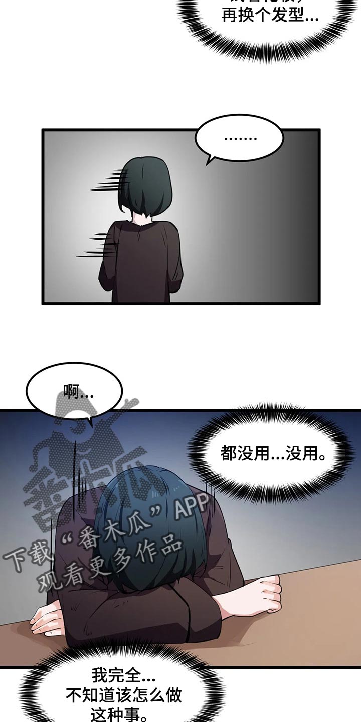 《贵族天堂院》漫画最新章节第55章：妄想免费下拉式在线观看章节第【7】张图片