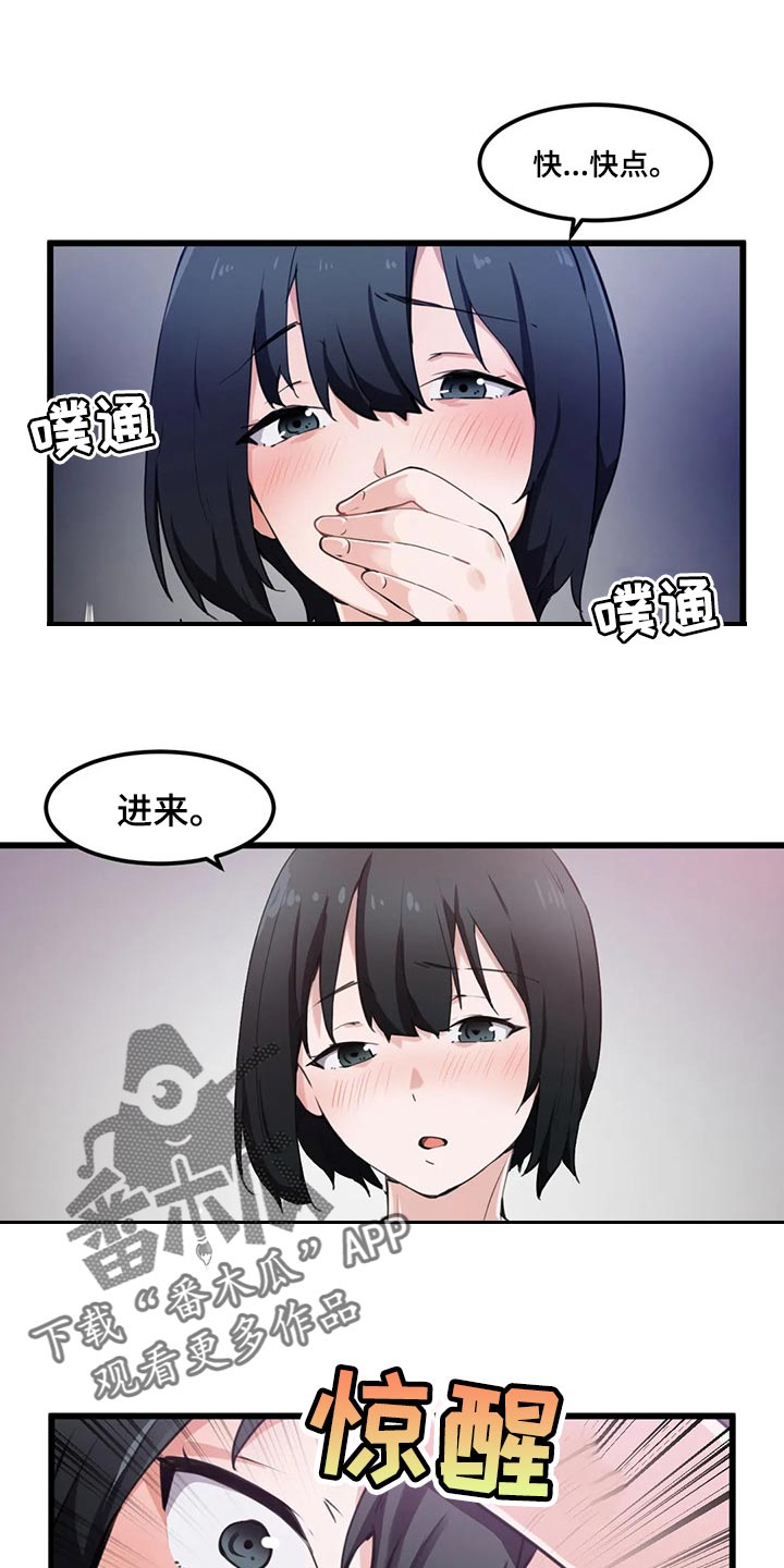 《贵族天堂院》漫画最新章节第55章：妄想免费下拉式在线观看章节第【5】张图片