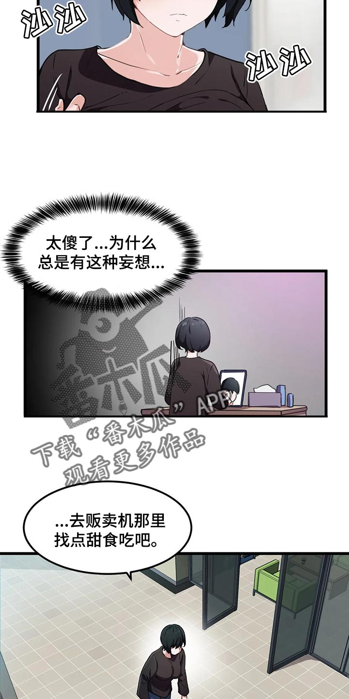 《贵族天堂院》漫画最新章节第55章：妄想免费下拉式在线观看章节第【3】张图片