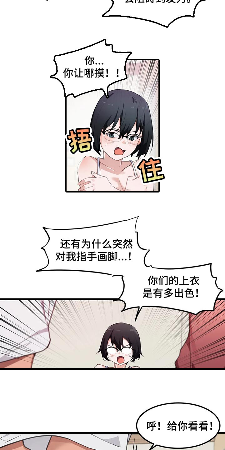 《贵族天堂院》漫画最新章节第57章：从来没有认真思考过免费下拉式在线观看章节第【10】张图片