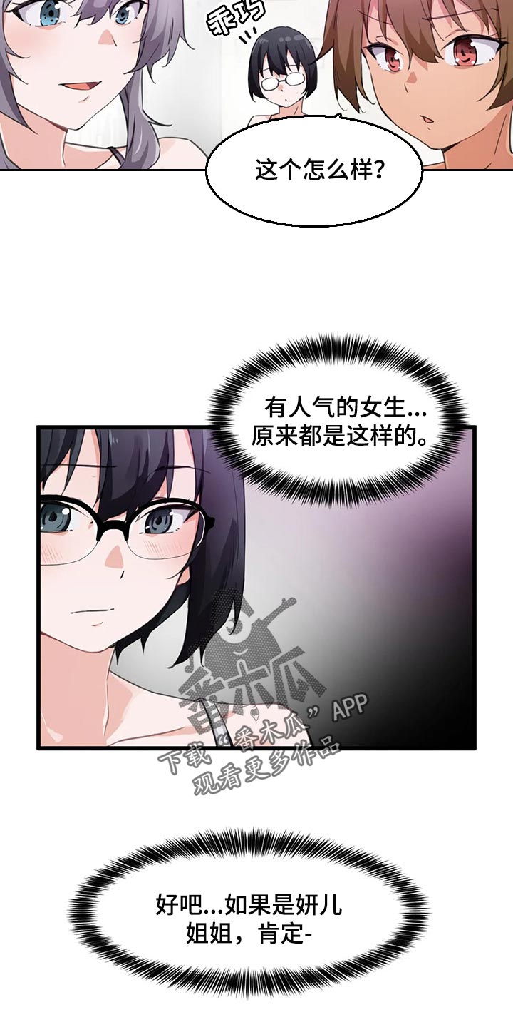 《贵族天堂院》漫画最新章节第57章：从来没有认真思考过免费下拉式在线观看章节第【5】张图片