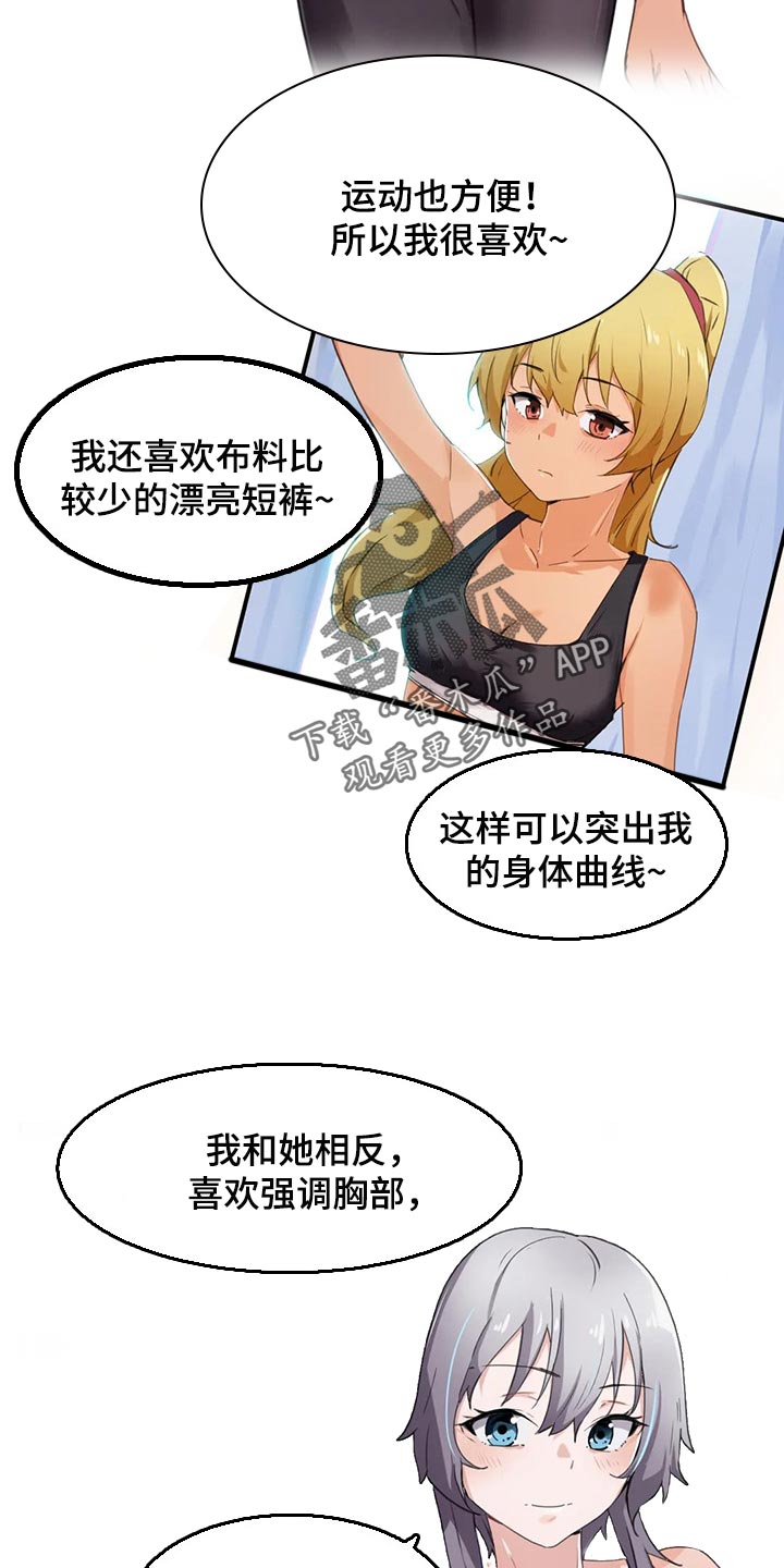 《贵族天堂院》漫画最新章节第57章：从来没有认真思考过免费下拉式在线观看章节第【7】张图片