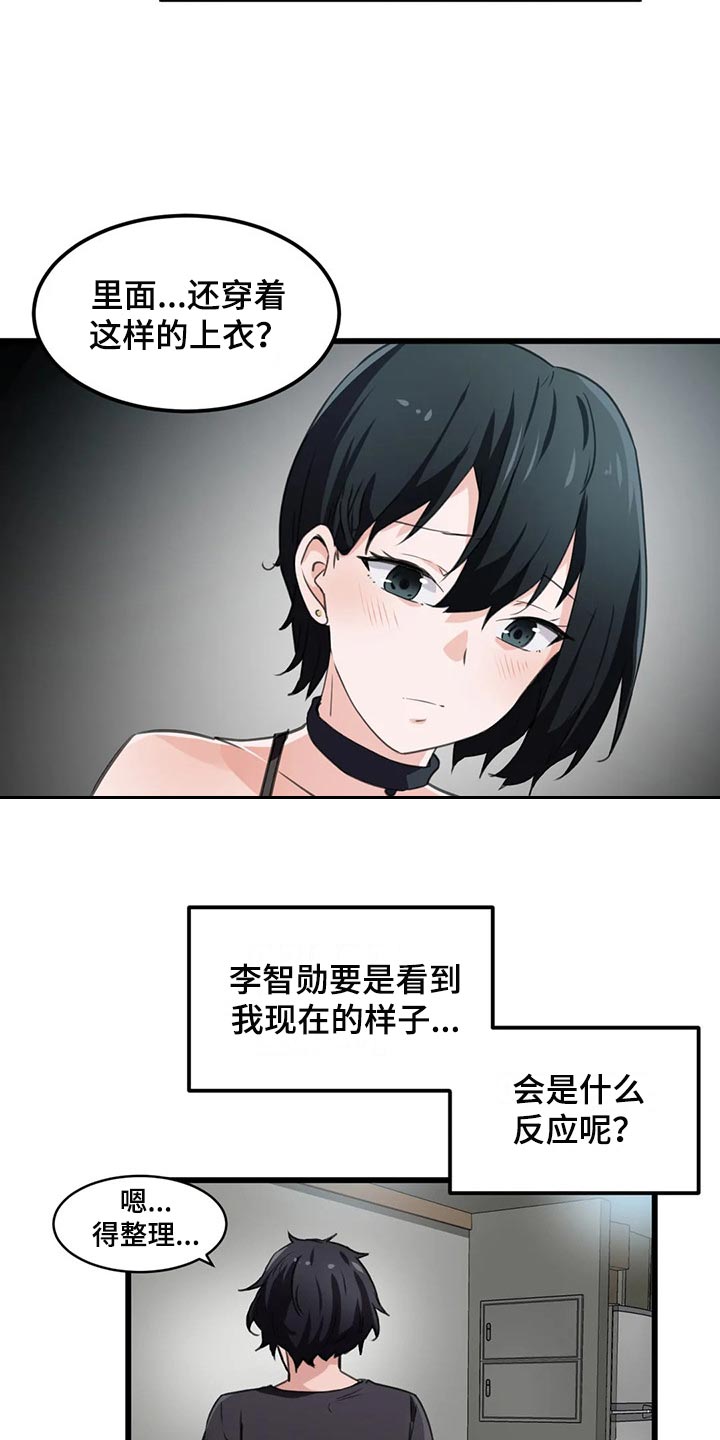 《贵族天堂院》漫画最新章节第59章：他不喜欢你免费下拉式在线观看章节第【2】张图片