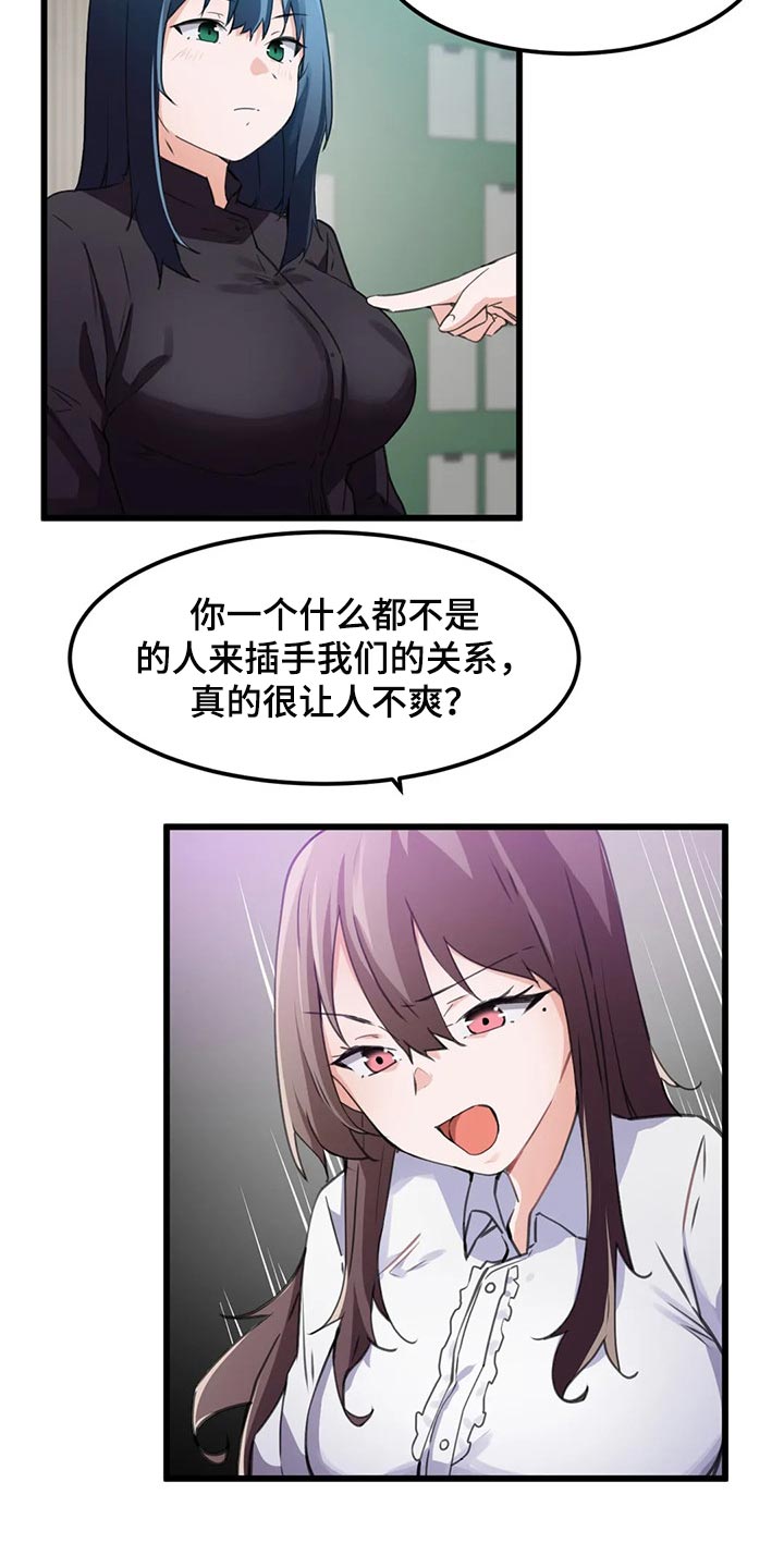 《贵族天堂院》漫画最新章节第59章：他不喜欢你免费下拉式在线观看章节第【8】张图片