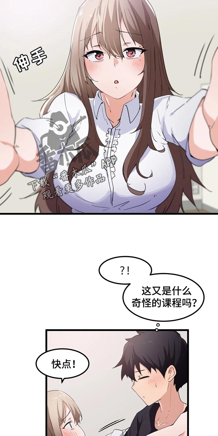 《贵族天堂院》漫画最新章节第60章：身体是我的免费下拉式在线观看章节第【8】张图片