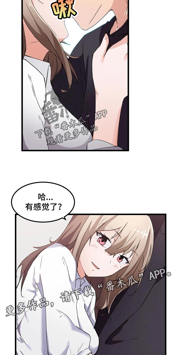 《贵族天堂院》漫画最新章节第60章：身体是我的免费下拉式在线观看章节第【2】张图片