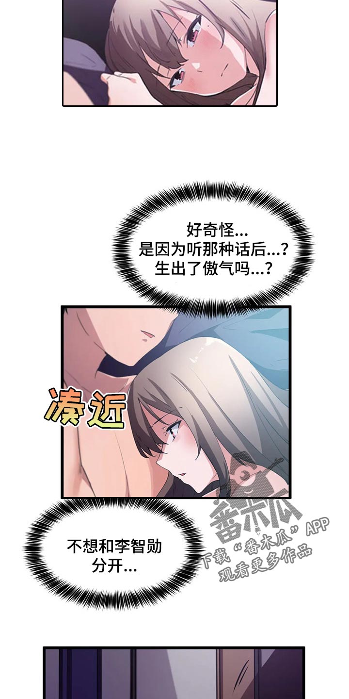 《贵族天堂院》漫画最新章节第61章：浪漫的恋爱免费下拉式在线观看章节第【21】张图片