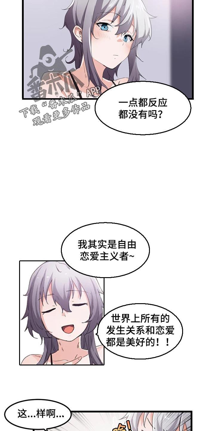 《贵族天堂院》漫画最新章节第61章：浪漫的恋爱免费下拉式在线观看章节第【9】张图片