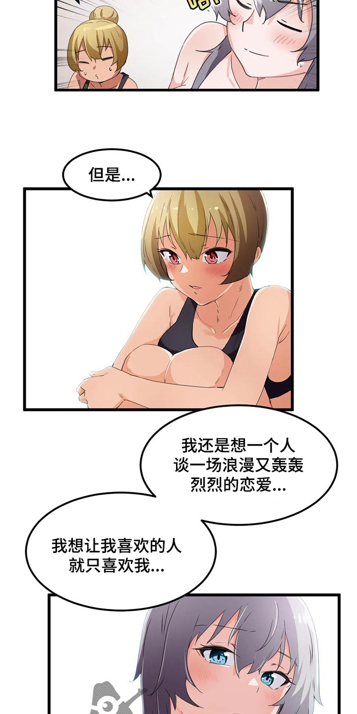 《贵族天堂院》漫画最新章节第61章：浪漫的恋爱免费下拉式在线观看章节第【8】张图片