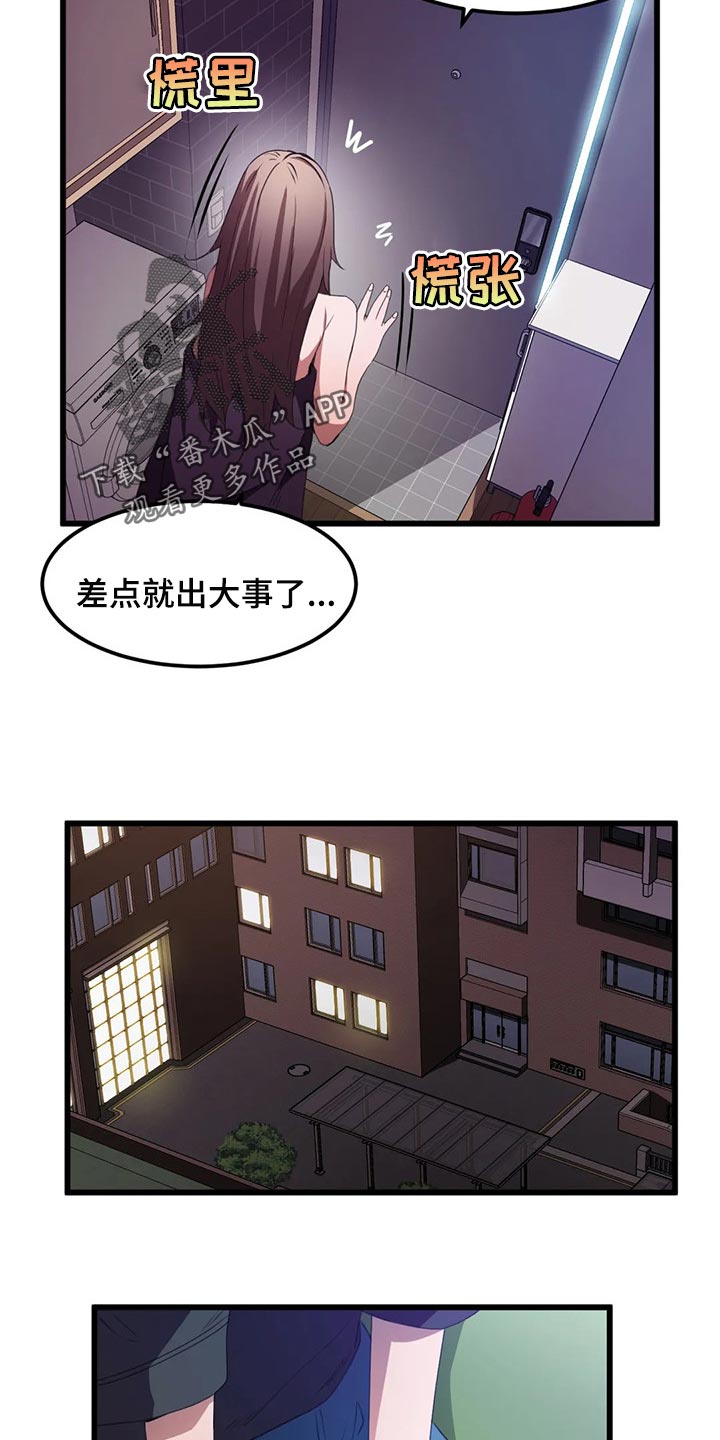 《贵族天堂院》漫画最新章节第61章：浪漫的恋爱免费下拉式在线观看章节第【19】张图片