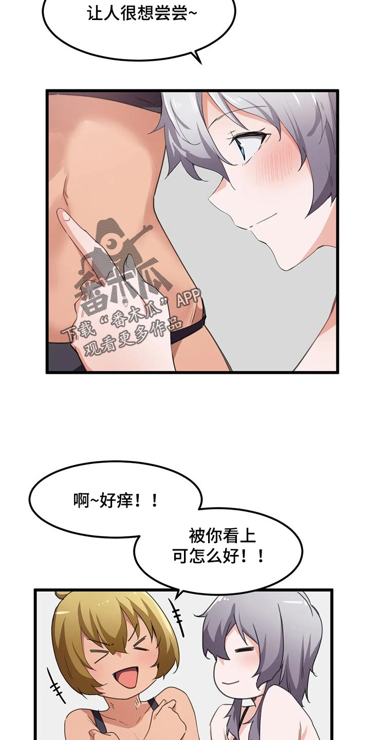 《贵族天堂院》漫画最新章节第61章：浪漫的恋爱免费下拉式在线观看章节第【11】张图片