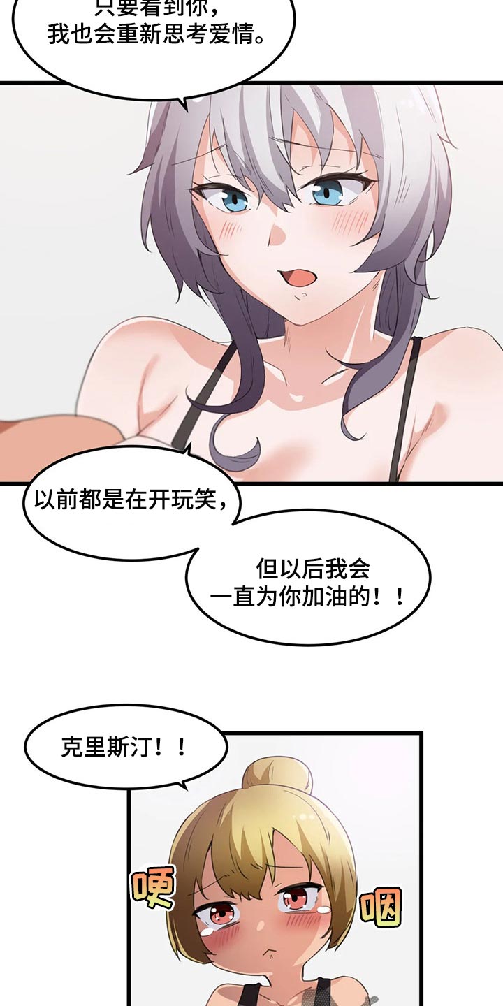 《贵族天堂院》漫画最新章节第61章：浪漫的恋爱免费下拉式在线观看章节第【6】张图片