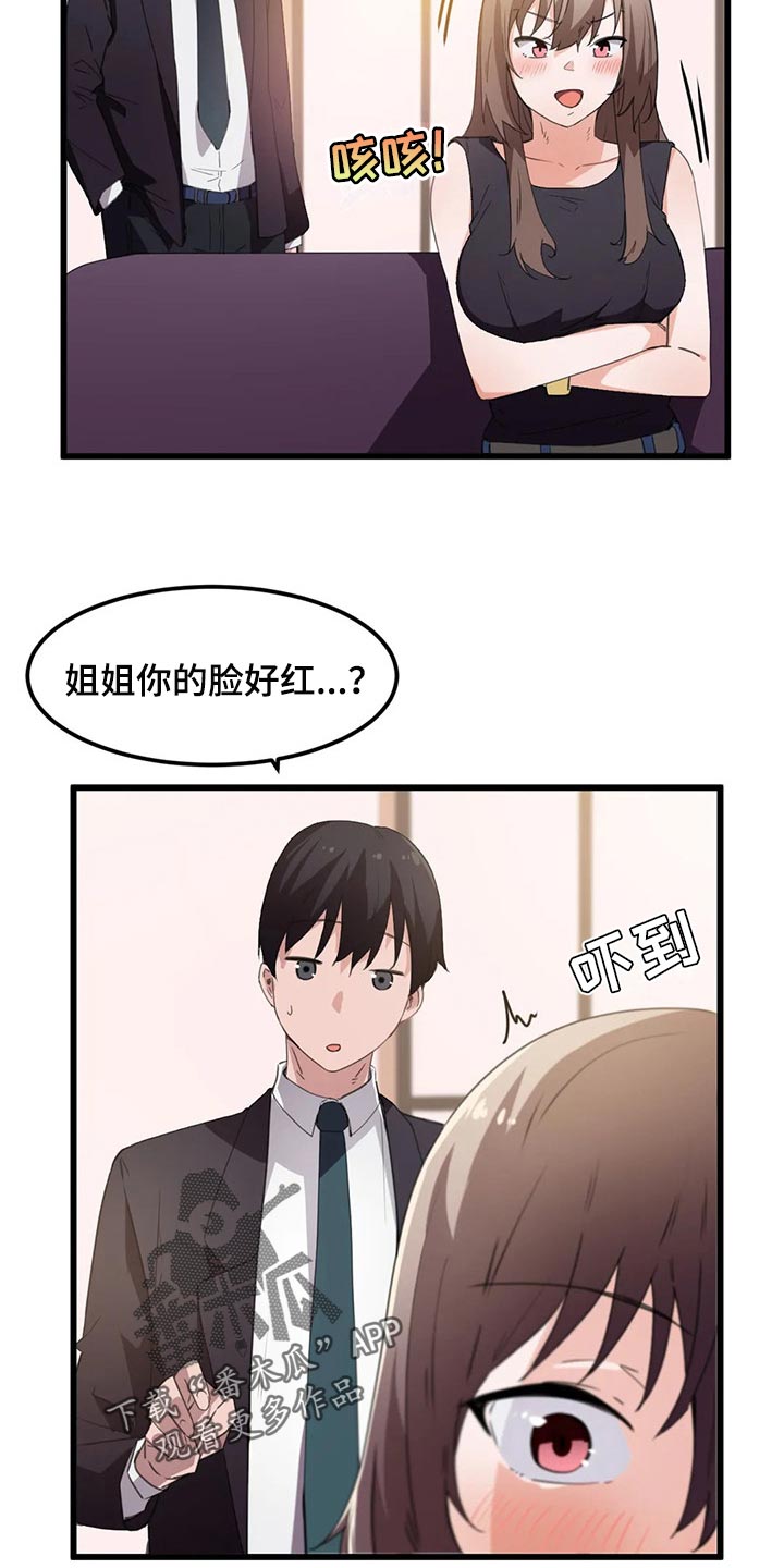 《贵族天堂院》漫画最新章节第62章：好安静免费下拉式在线观看章节第【20】张图片