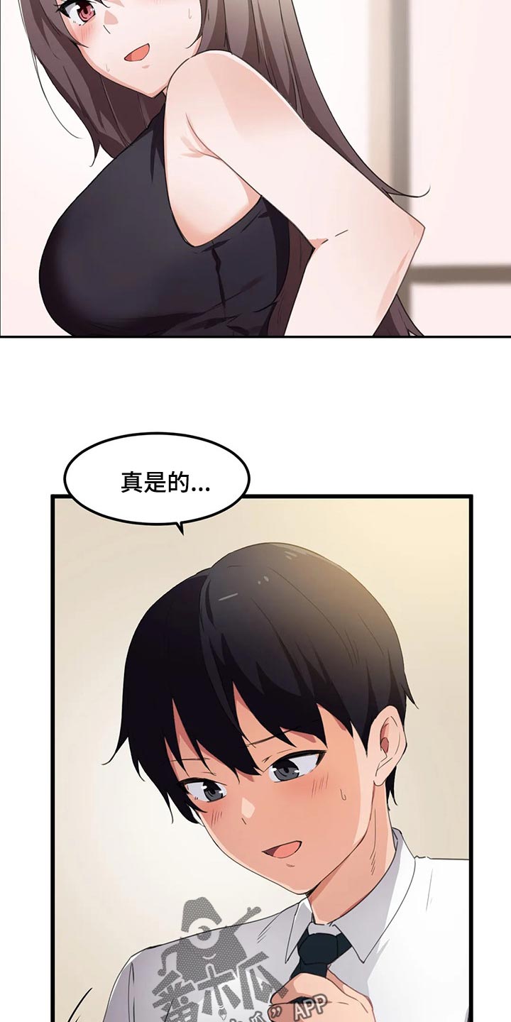 《贵族天堂院》漫画最新章节第62章：好安静免费下拉式在线观看章节第【10】张图片