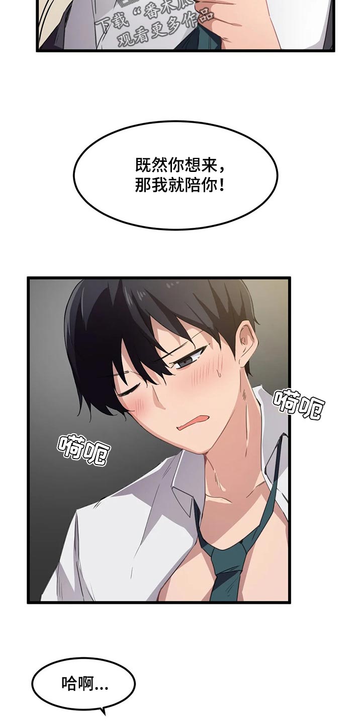 《贵族天堂院》漫画最新章节第62章：好安静免费下拉式在线观看章节第【9】张图片