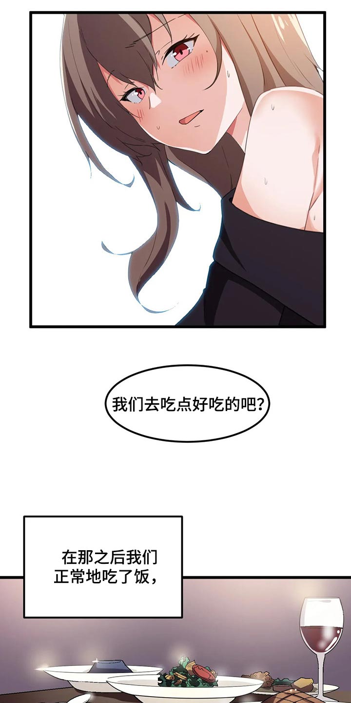 《贵族天堂院》漫画最新章节第62章：好安静免费下拉式在线观看章节第【8】张图片