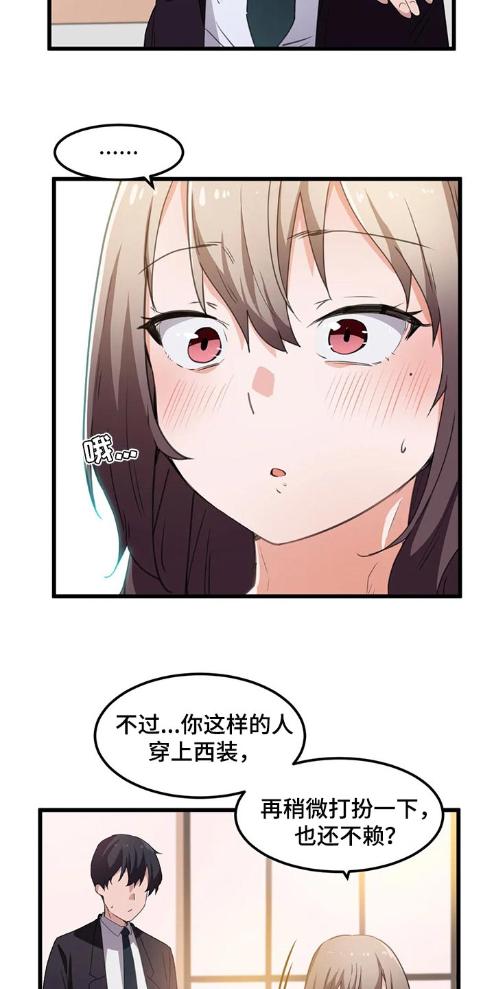 《贵族天堂院》漫画最新章节第62章：好安静免费下拉式在线观看章节第【21】张图片