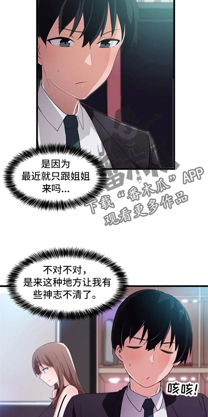 《贵族天堂院》漫画最新章节第63章：竞争提议免费下拉式在线观看章节第【22】张图片