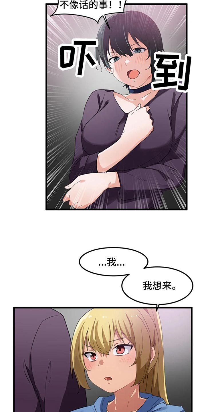 《贵族天堂院》漫画最新章节第63章：竞争提议免费下拉式在线观看章节第【8】张图片