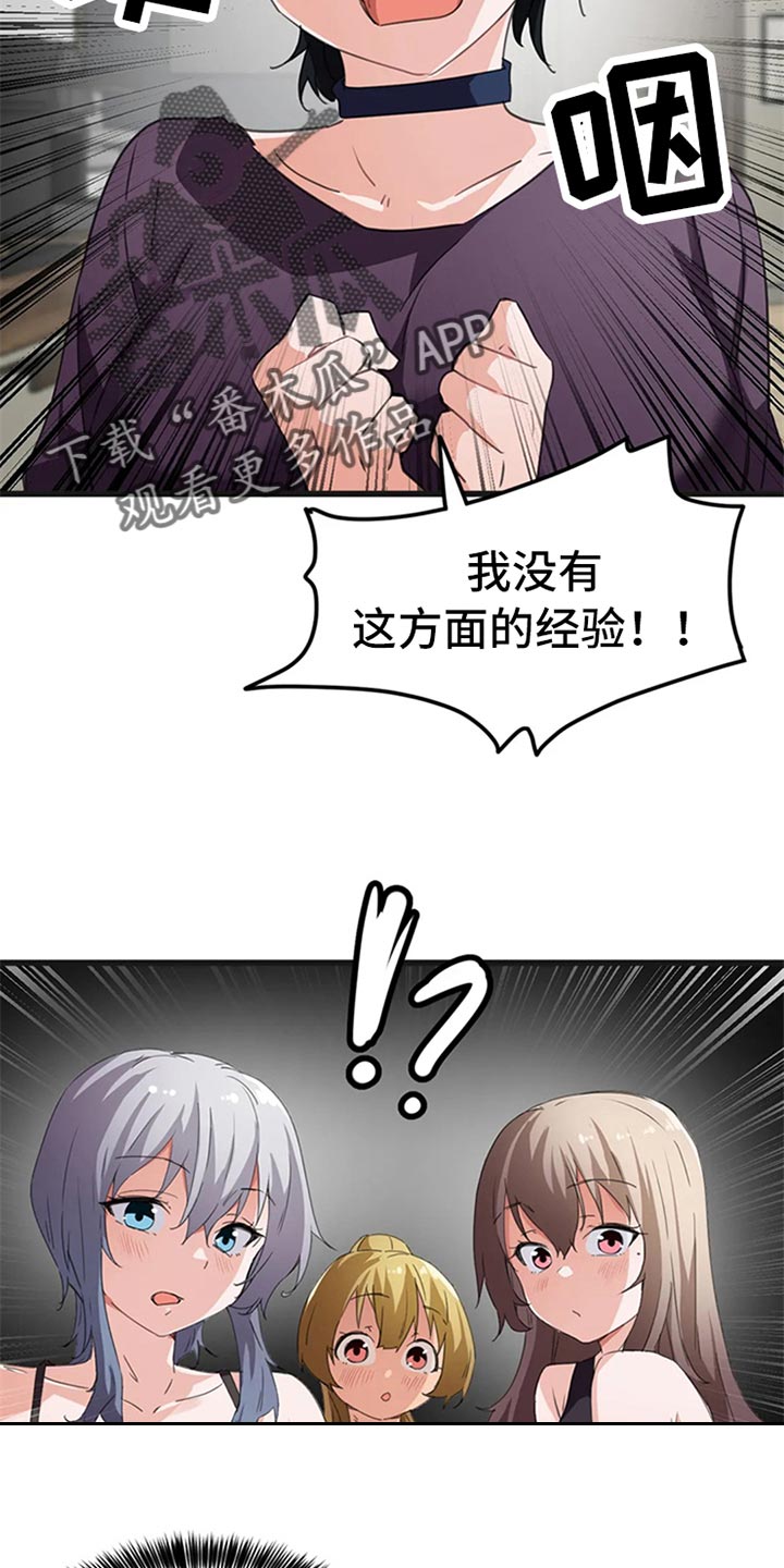 《贵族天堂院》漫画最新章节第64章：出轨的惩罚免费下拉式在线观看章节第【14】张图片