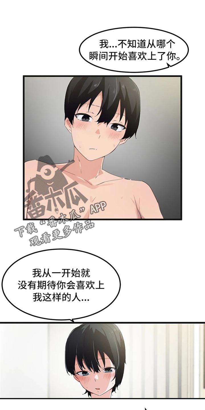 《贵族天堂院》漫画最新章节第64章：出轨的惩罚免费下拉式在线观看章节第【5】张图片