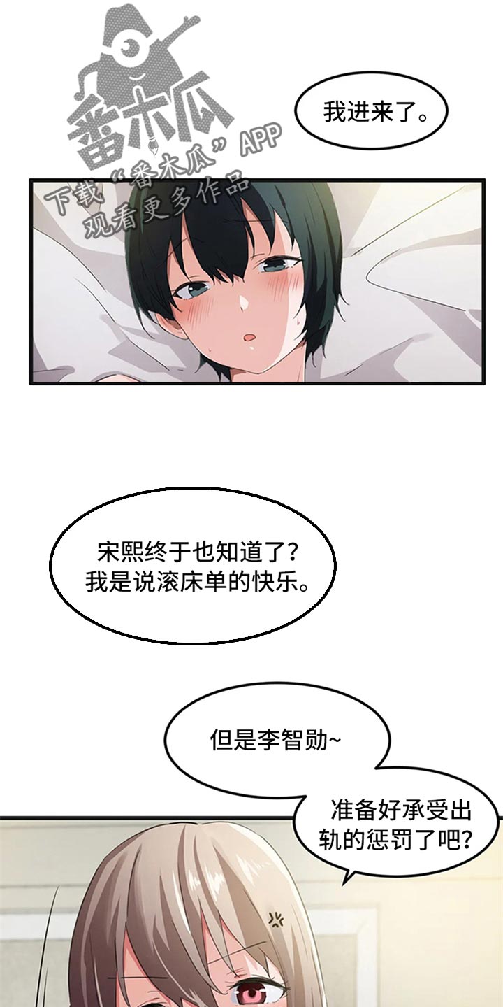 《贵族天堂院》漫画最新章节第64章：出轨的惩罚免费下拉式在线观看章节第【2】张图片