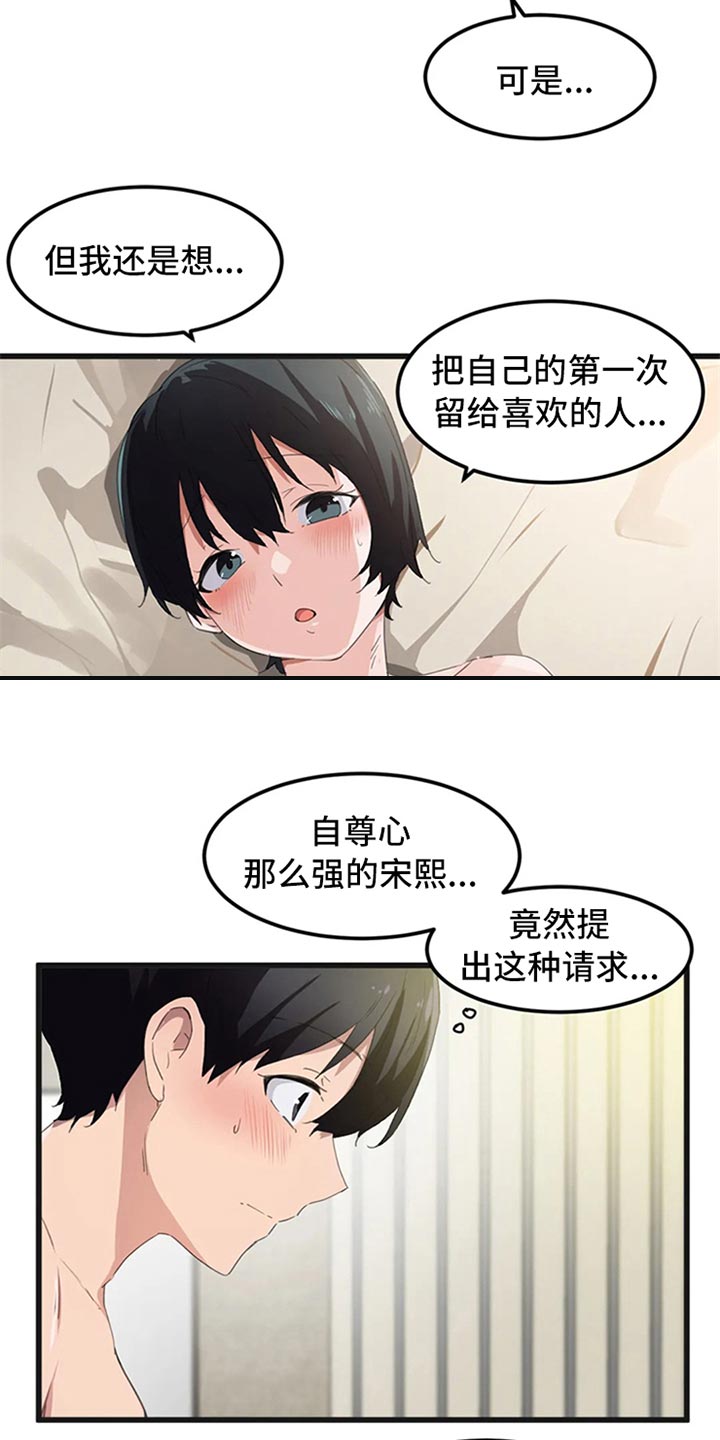 《贵族天堂院》漫画最新章节第64章：出轨的惩罚免费下拉式在线观看章节第【4】张图片