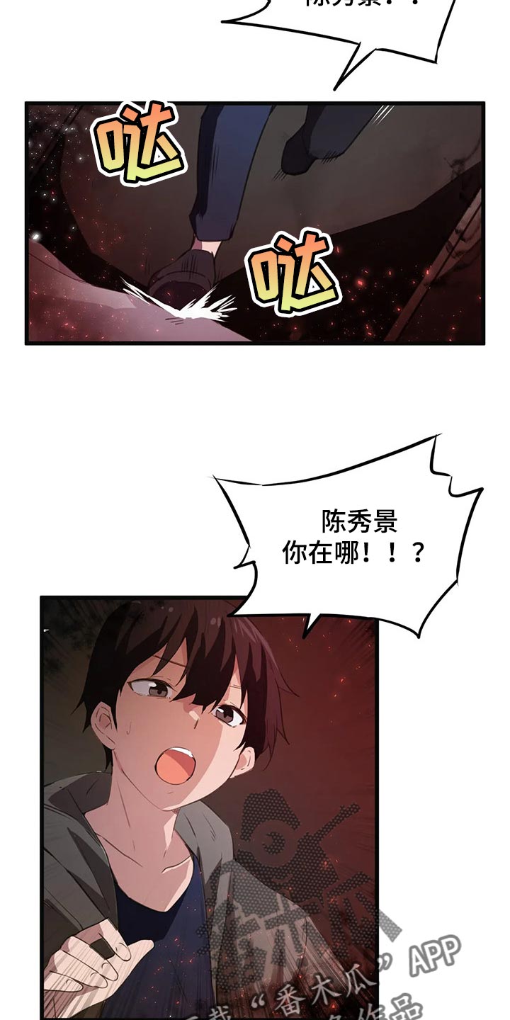 《贵族天堂院》漫画最新章节第66章：没有时间犹豫了免费下拉式在线观看章节第【5】张图片