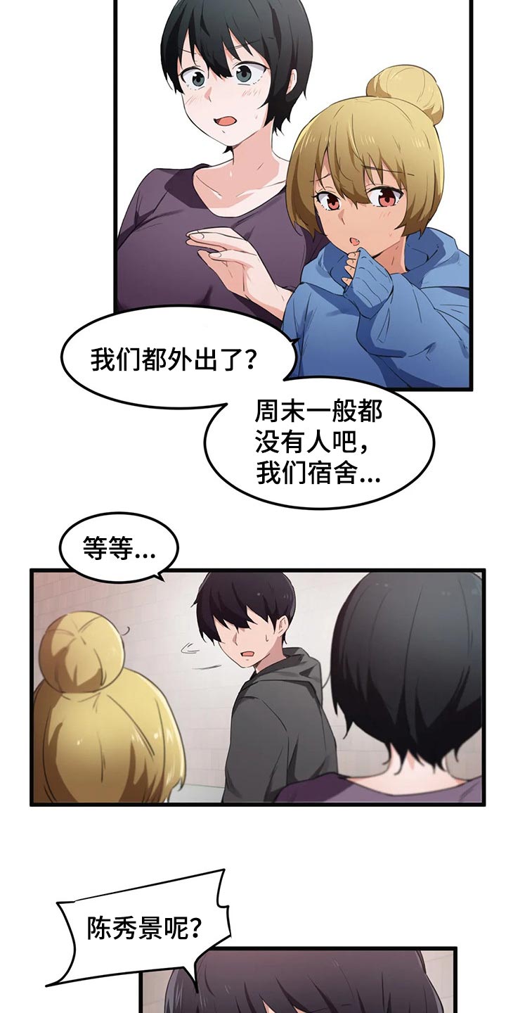 《贵族天堂院》漫画最新章节第66章：没有时间犹豫了免费下拉式在线观看章节第【14】张图片