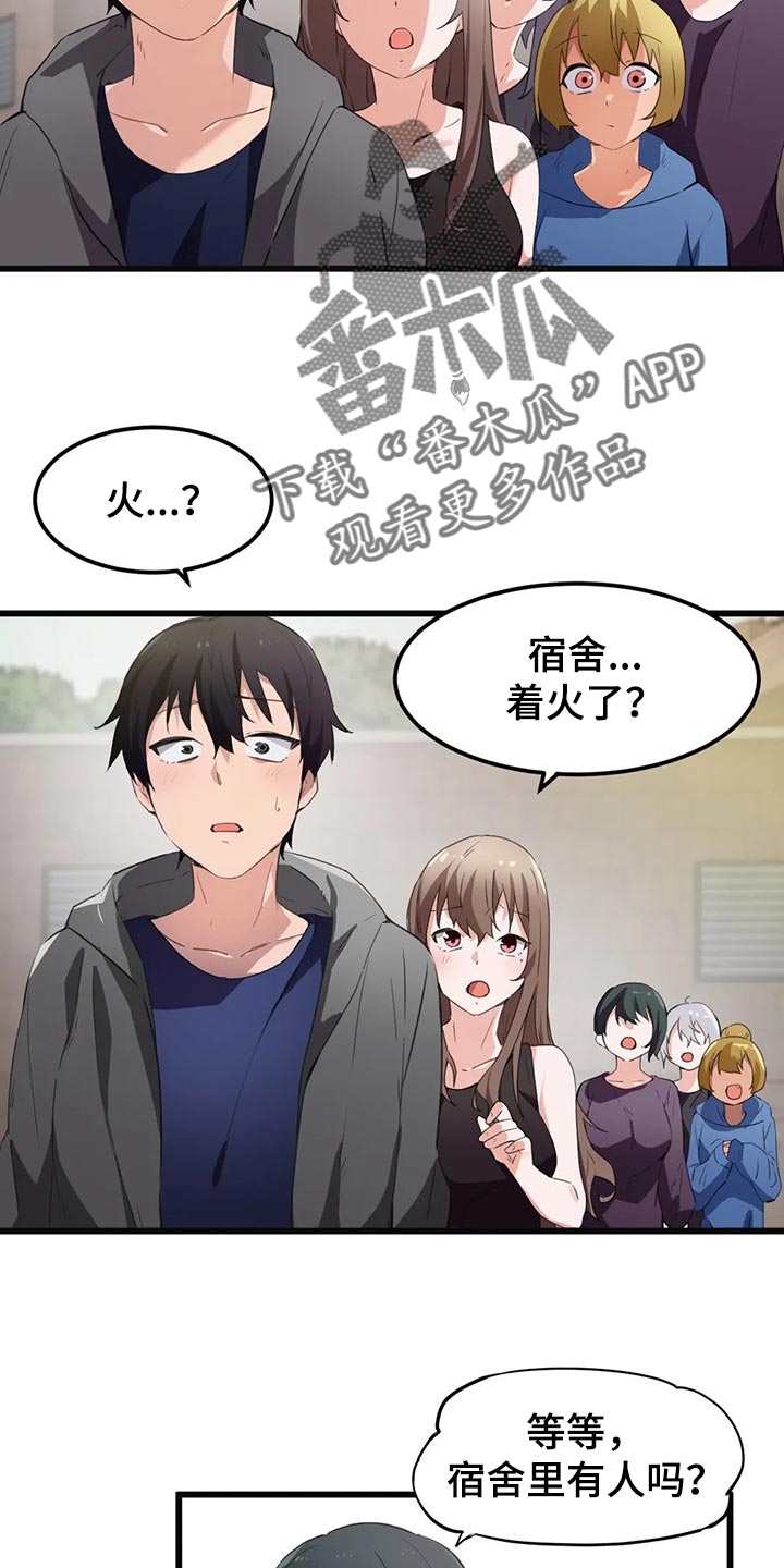 《贵族天堂院》漫画最新章节第66章：没有时间犹豫了免费下拉式在线观看章节第【15】张图片