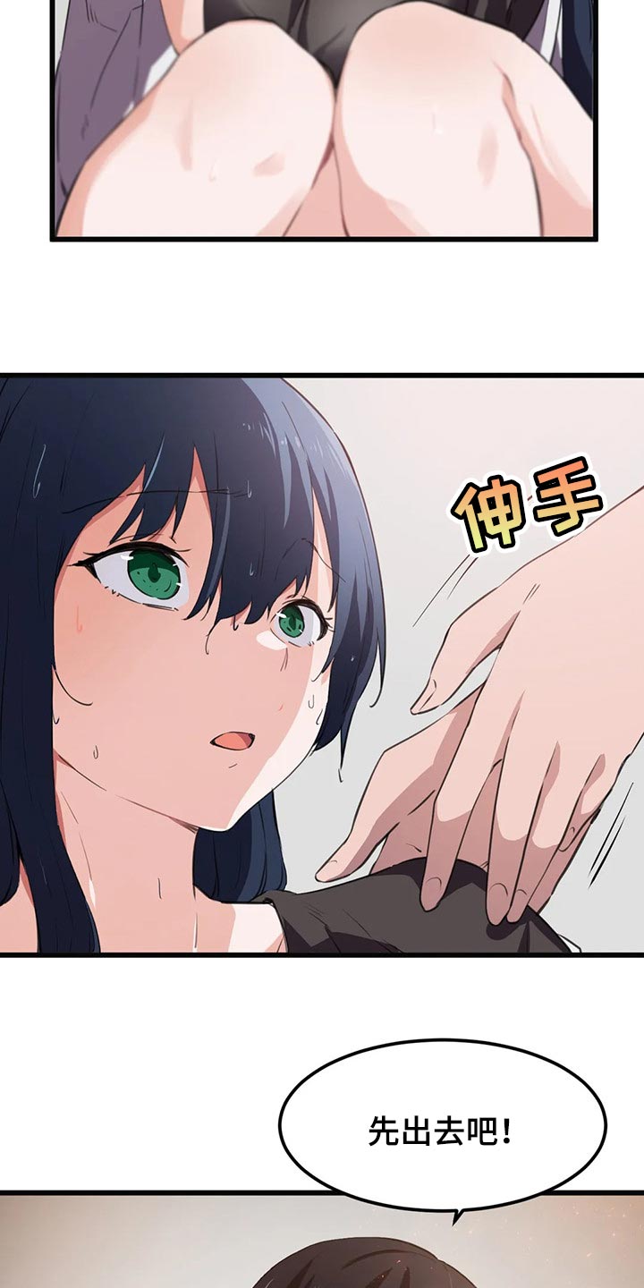 《贵族天堂院》漫画最新章节第67章：无用功免费下拉式在线观看章节第【9】张图片